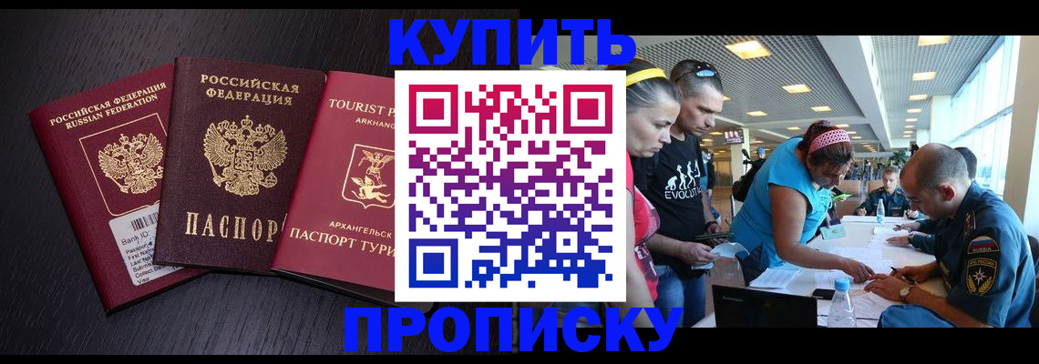 прописка штамп в Симферополе